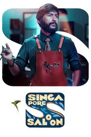 சிங்கப்பூர் சலூன்