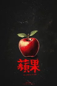 蘋果