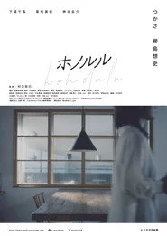 ホノルル