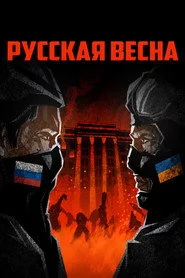 Предыстория войны. Рождение «народных республик»