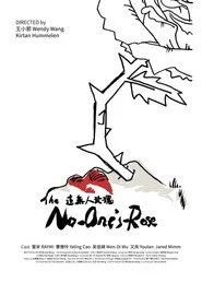 这无人玫瑰