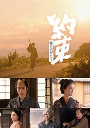 橋ものがたり「約束」
