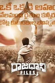 రాజధాని Files