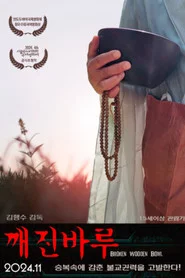 깨진바루