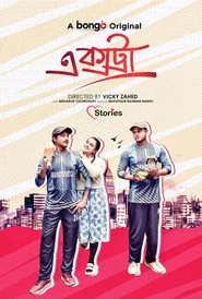 এক্সট্রা