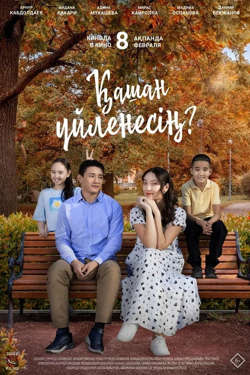 Қашан үйленесің