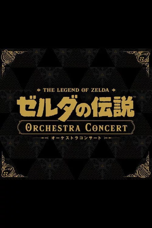 ゼルダの伝説 オーケストラコンサート [Nintendo Live 2024 TOKYO]