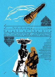 محدوده بادبادک
