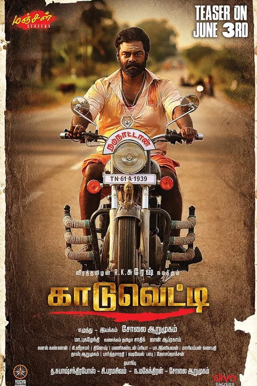 காடுவெட்டி