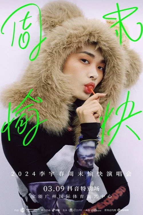 2024 李宇春周末愉快演唱会 广州场 抖音特别场