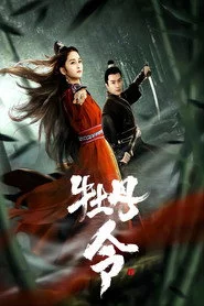 牡丹令