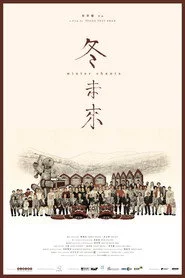 冬未來