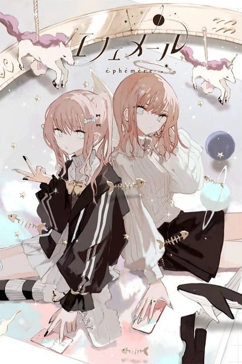エフェメール
