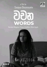 වචන