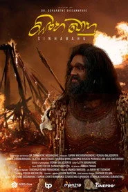 සිංහබාහු