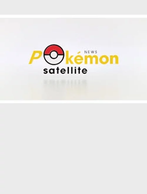 Newsポケモンサテライト
