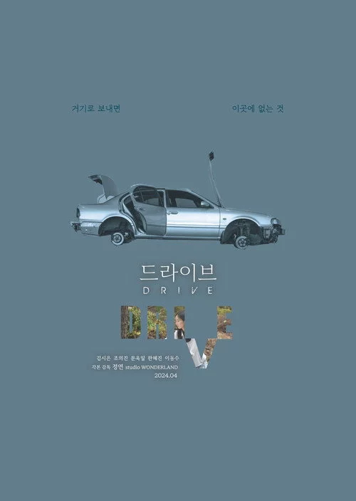 드라이브