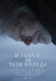 И това е за тази Коледа