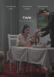 Сәуір