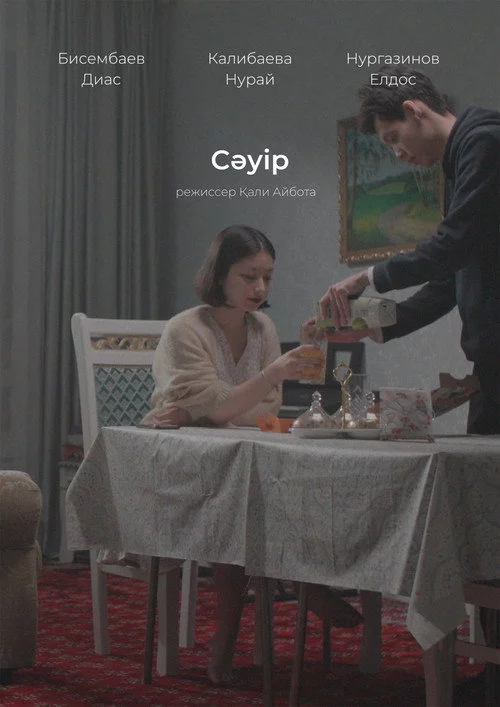 Сәуір