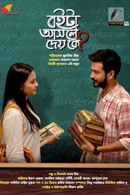 বইটা আসলে দেয় কে?
