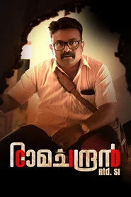 CID രാമചന്ദ്രൻ Retd SI