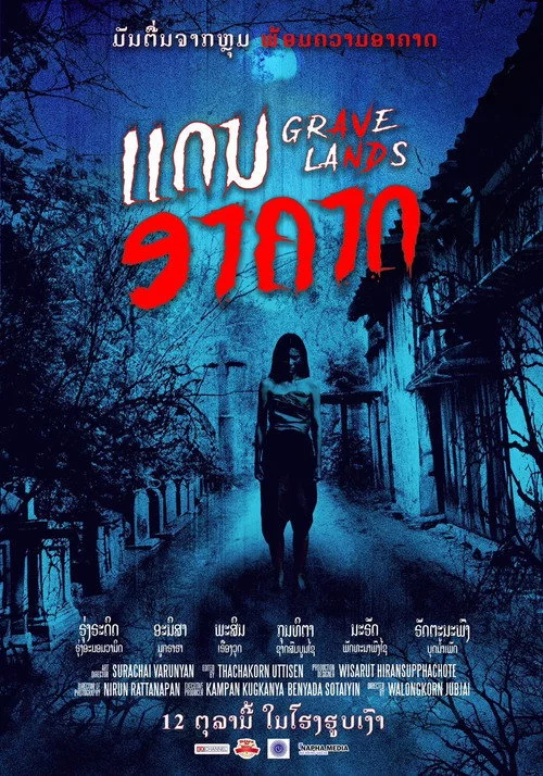 คืนจันทร์แรม