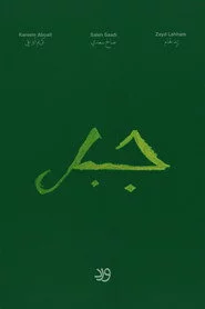 Jabal