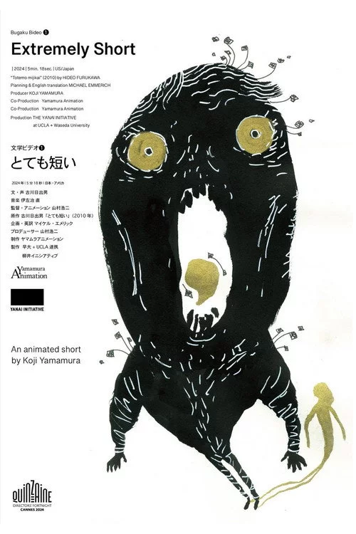 とても短い