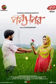 পরস্পর