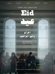 عيد