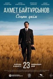 Соңғы үкім