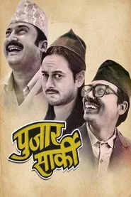पुजार सार्की
