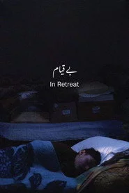 بے قیام