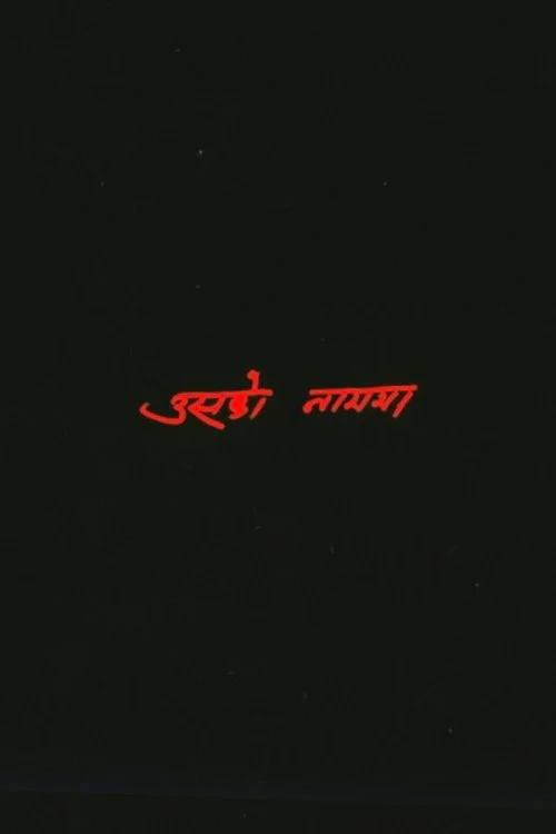 उसको नाममा