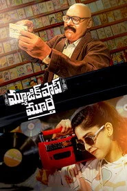 మ్యూజిక్ షాప్ మూర్తి