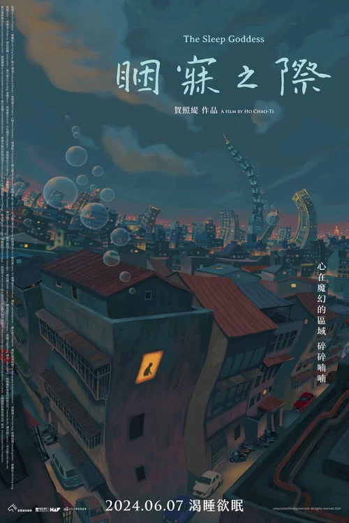 睏寐之際