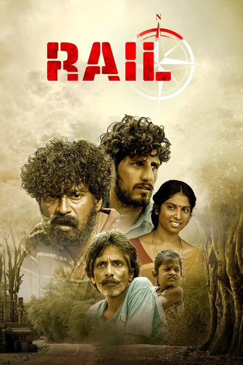 ரயில்