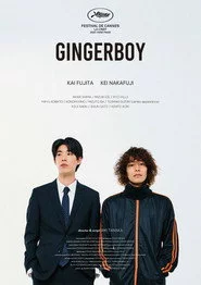 ジンジャー・ボーイ