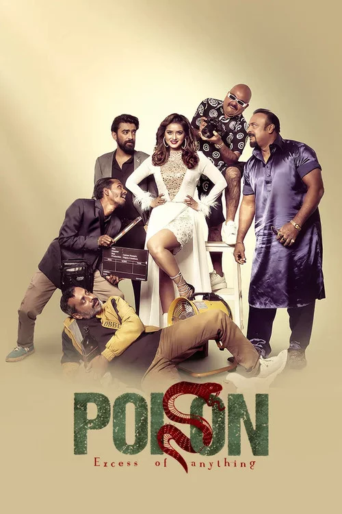 পয়জন