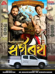 স্বৰ্গৰথ