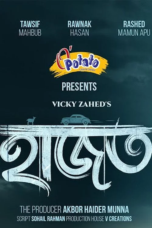 হাজত