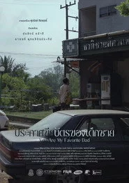 ประกาศนียบัตรของเด็กชาย