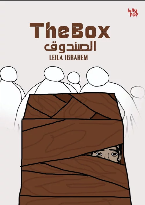 الصندوق