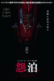 怨泊