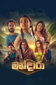 මන්දාරා