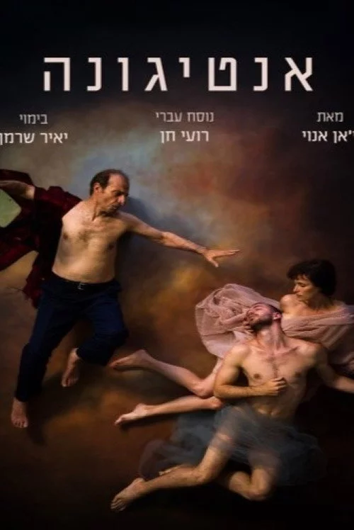 אנטיגונה
