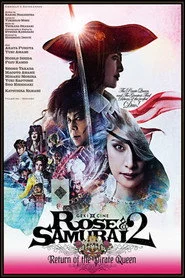 薔薇とサムライ2