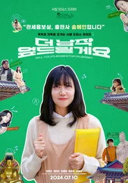 더 납작 엎드릴게요