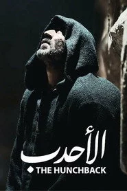 الأحدب